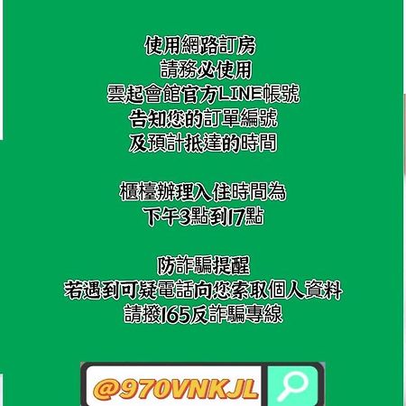 Heng-ch'un 云起会馆酒店 外观 照片